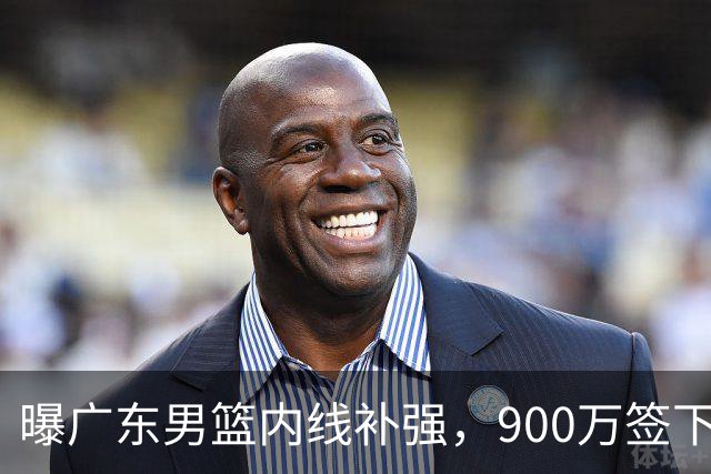 曝广东男篮内线补强，900万签下季后赛场均6.5分悍将，朱芳雨又现神操作