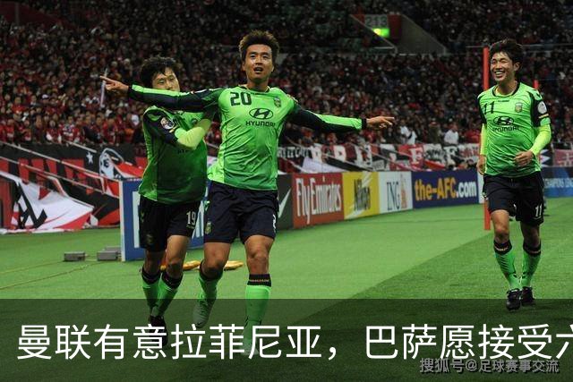 曼联有意拉菲尼亚，巴萨愿接受六千万欧以上报价